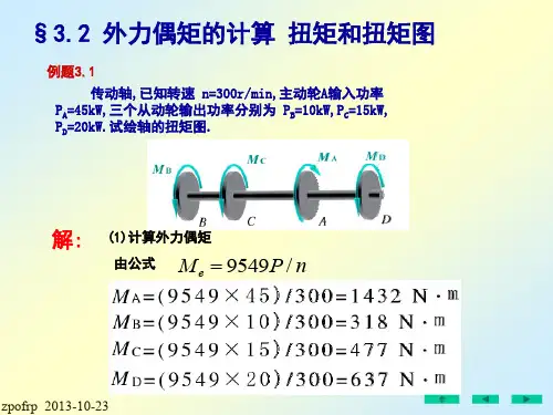 刘鸿文版材料力学课件_第2部分(共5部分)