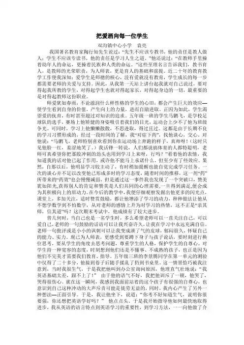 把爱洒向每一位学生