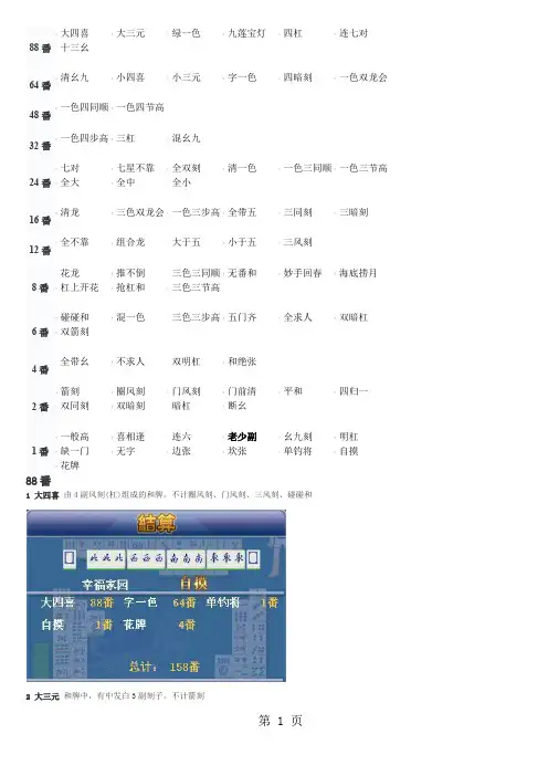 国标麻将规则番种详解共15页文档