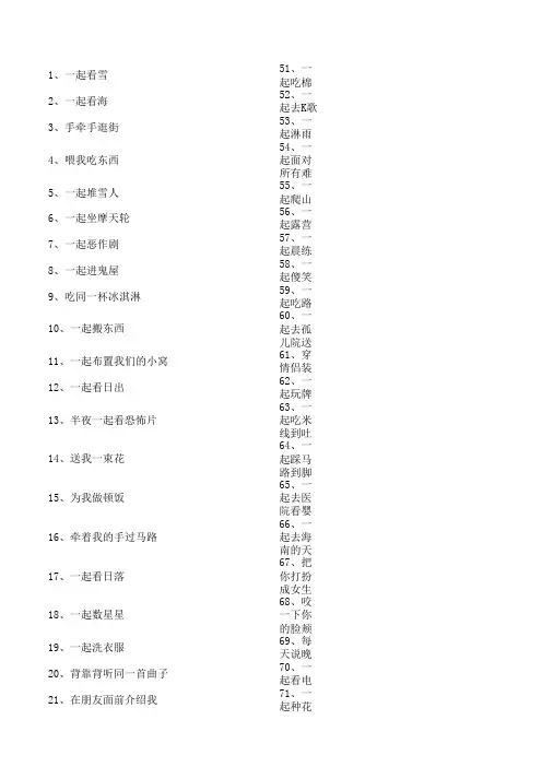 情侣要做的100件事