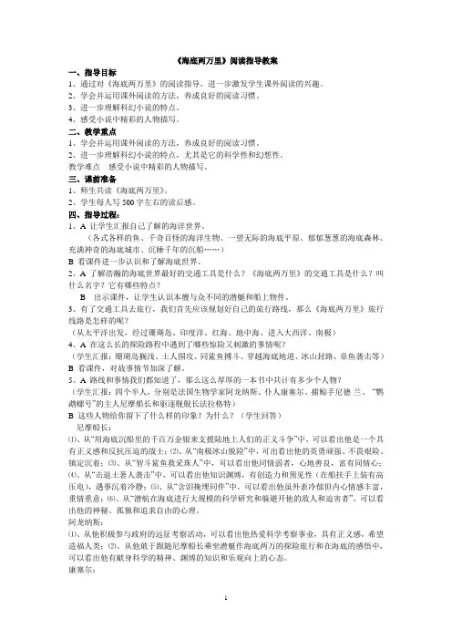 《老人与海》教学设计