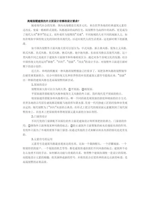 高端别墅建筑的外立面设计有哪些设计要求
