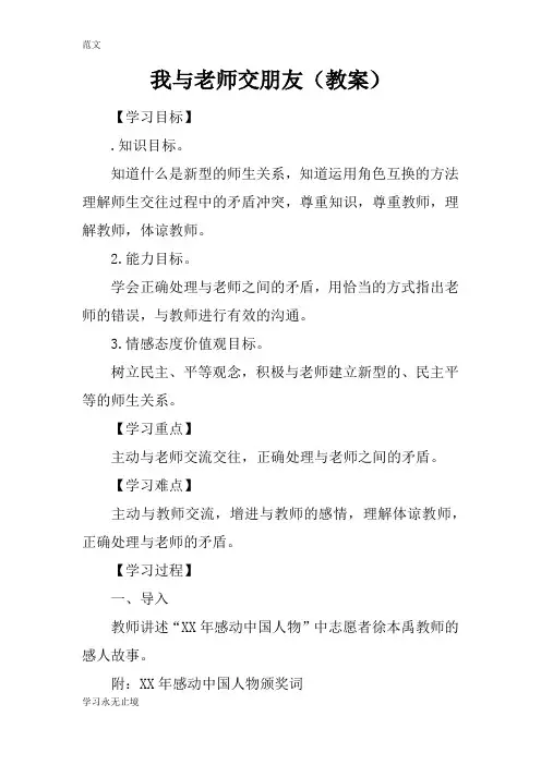 【范文】我与老师交朋友(教案)
