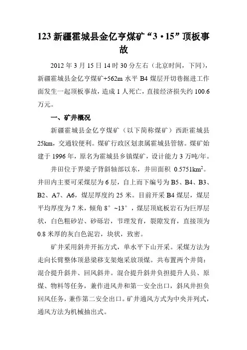 煤矿事故