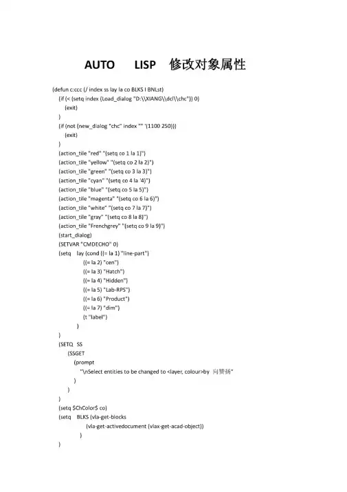 AUTO___LISP__修改对象属性