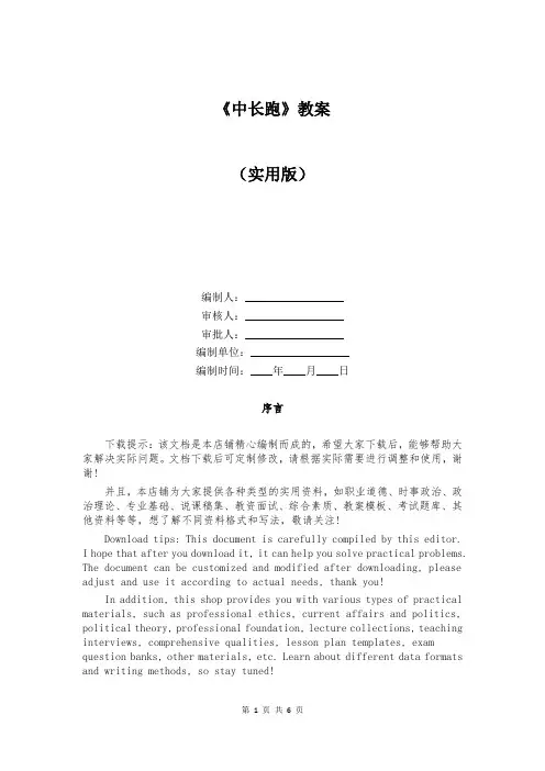 《中长跑》教案