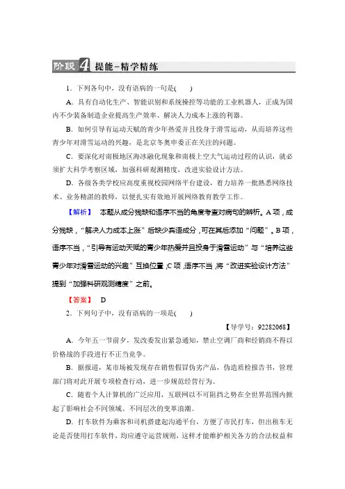 高中语文人教版《语言文字应用》练习：第5课+第3节 有话“好好说”——修改病句+Word版含解析.doc