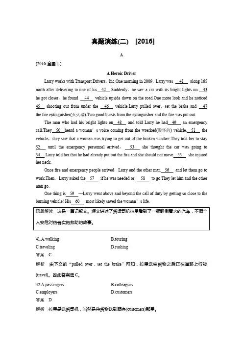 2018年高考英语全国专用考前三个月文档：专题三 完形填空 满分方略 第二步 真题演练(二) Word版含解析