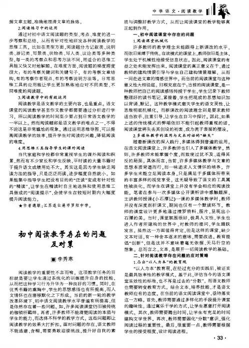 初中阅读教学存在的问题及对策