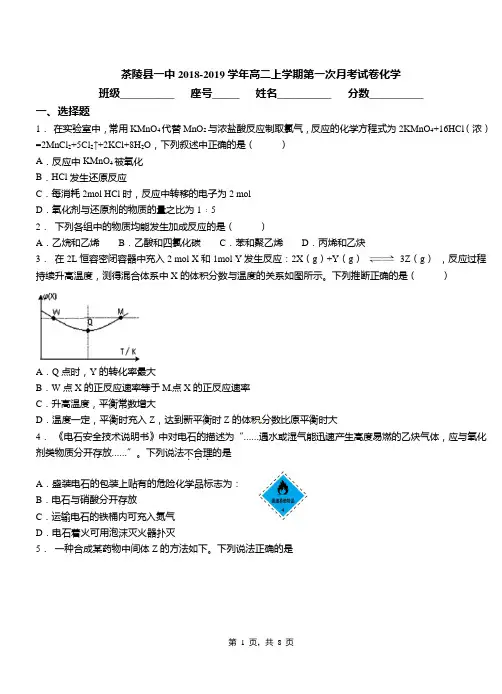 茶陵县一中2018-2019学年高二上学期第一次月考试卷化学