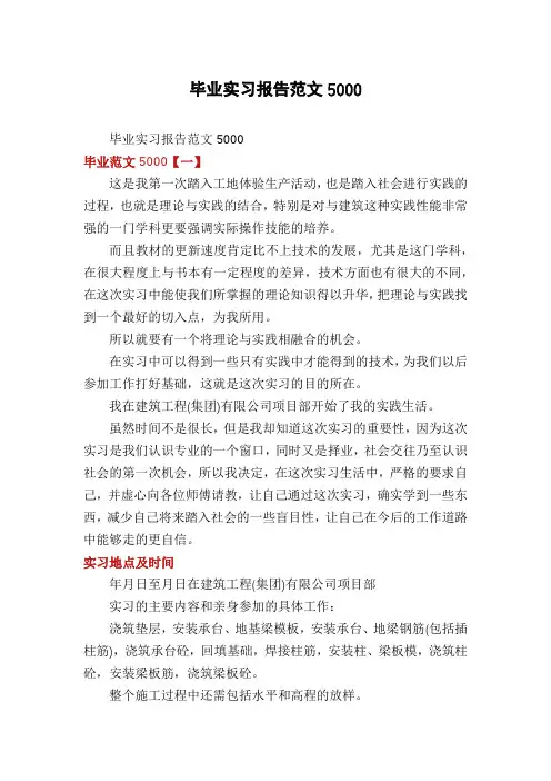 毕业实习报告范文5000