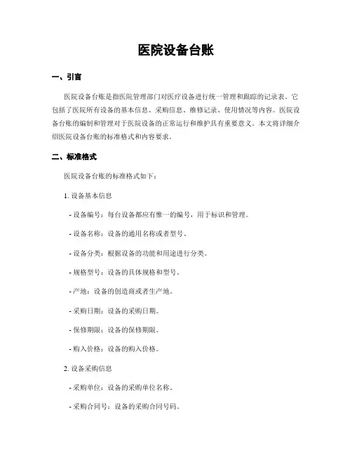 医院设备台账 2