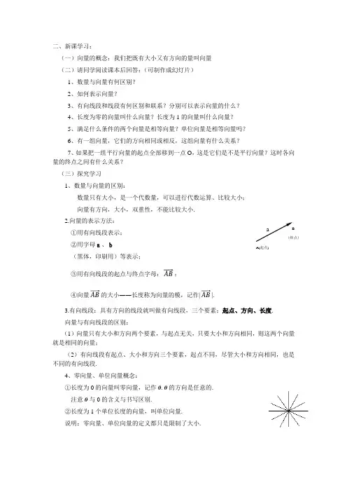 平面向量的实际背景及基本概念