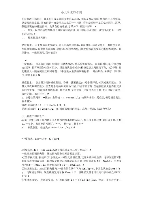 小儿补液的原则