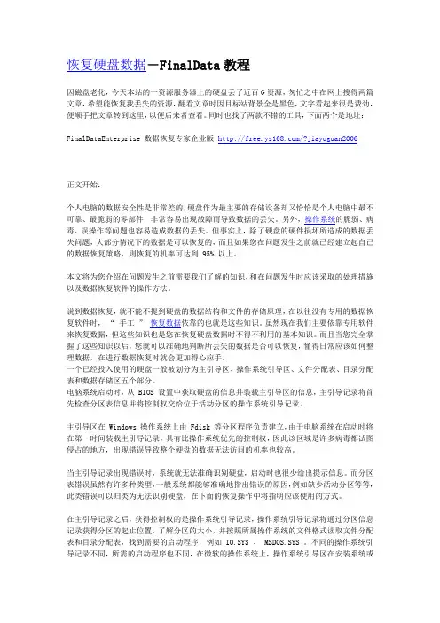 恢复硬盘数据-FinalData教程