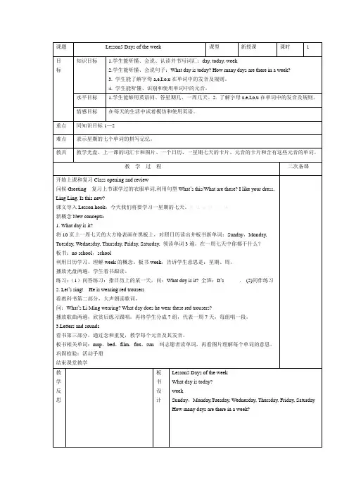 四年级英语第一单元教案