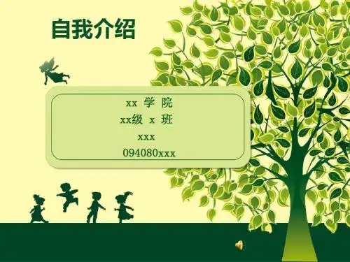 自我介绍1