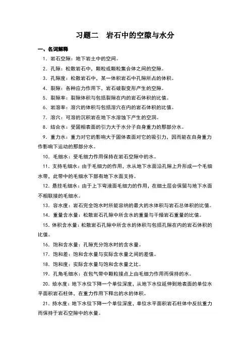 水文地质课件习题二