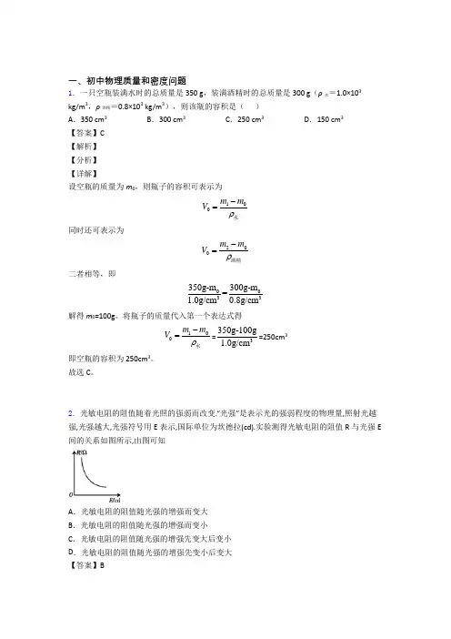 中考物理质量和密度问题(大题培优 易错 难题)附答案