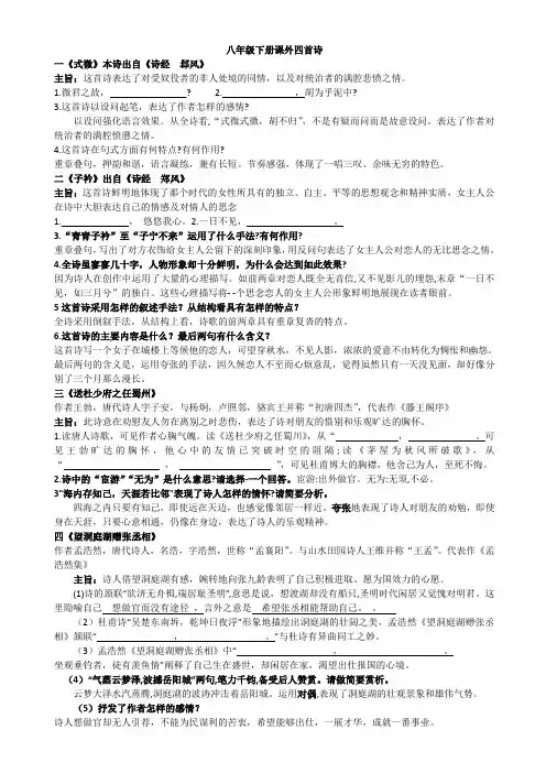八年级下课外四首诗子衿