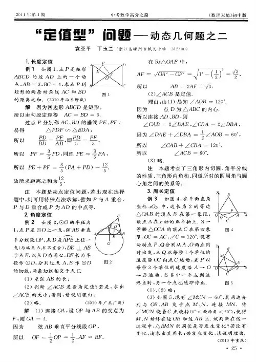 “定值型”问题——动态几何题之二