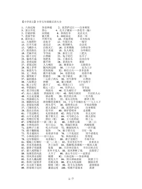【小学语文】小学五年级歇后语大全