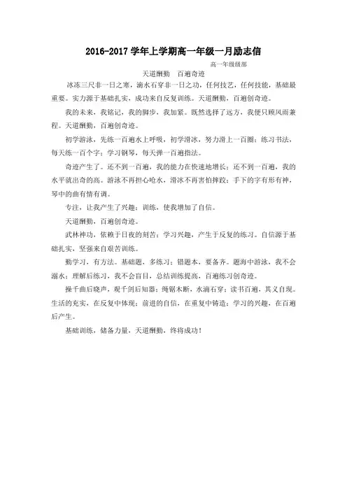 2020高中生励志信合集3(适合晨读晚读最佳优秀实用)