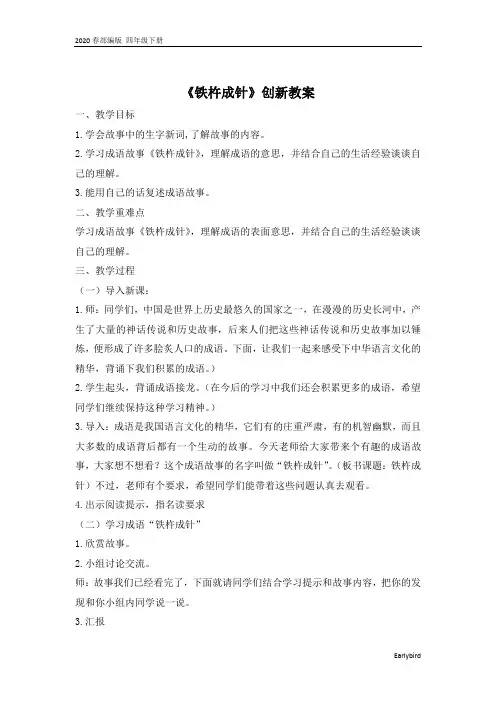 2020春部编版语文四年级下册教案-第七单元-22 文言文二则创新教案