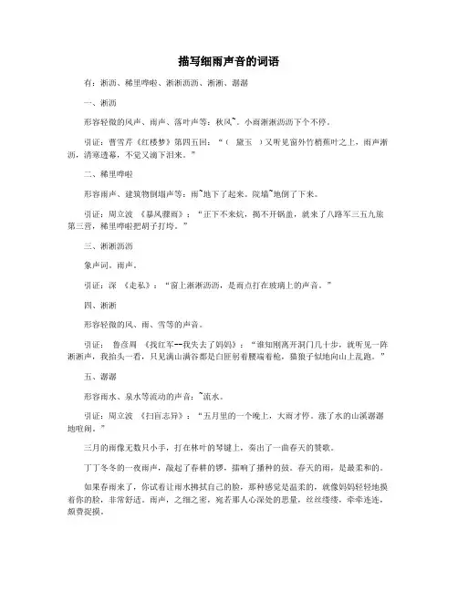描写细雨声音的词语