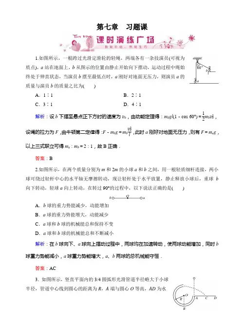 第七章机械能守恒定律-习题课2