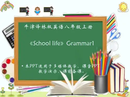 牛津译林版英语八年级上册《School life》Grammar1