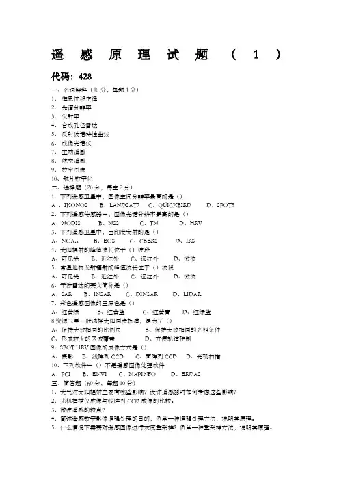 遥感原理复习