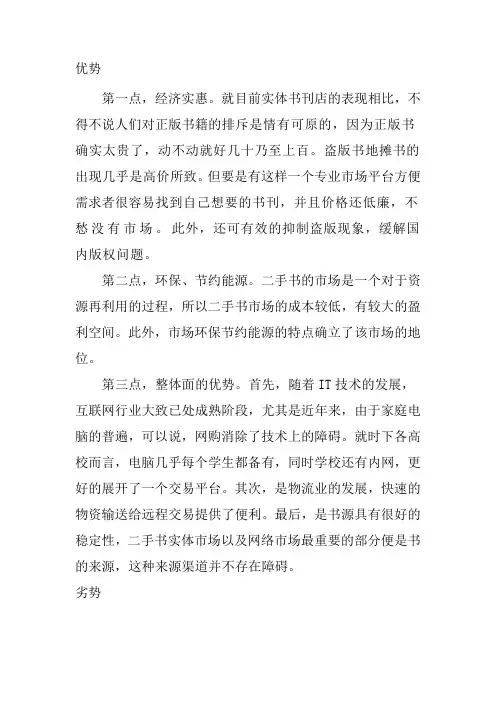 二手书市场的竞争分析