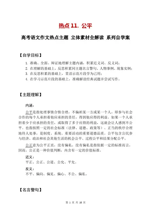 热点11：公平(立体素材全解读)