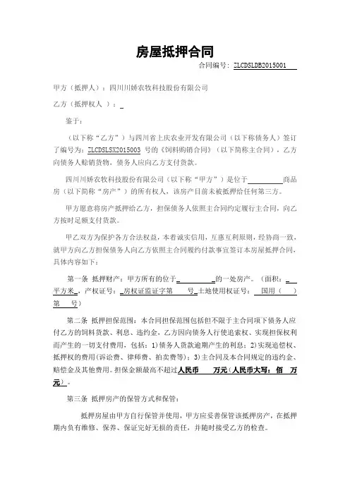 房屋抵押合同