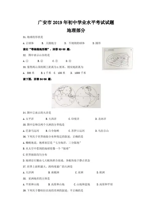 四川省广安市2019年初中学业水平考试试题地理部分(含答案)