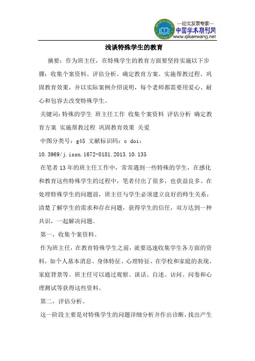 特殊学生的教育