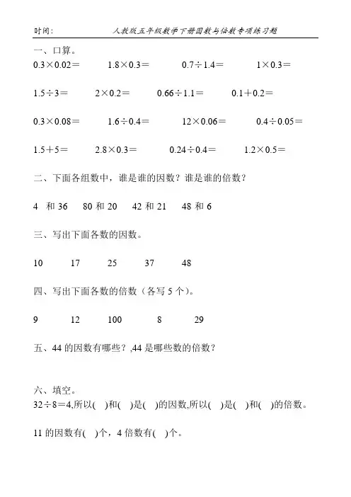 人教版五年级数学下册因数与倍数专项练习题1