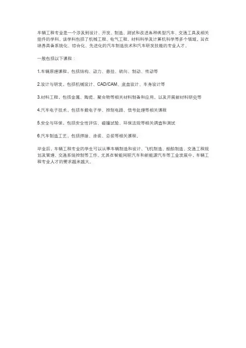 车辆工程专业概述