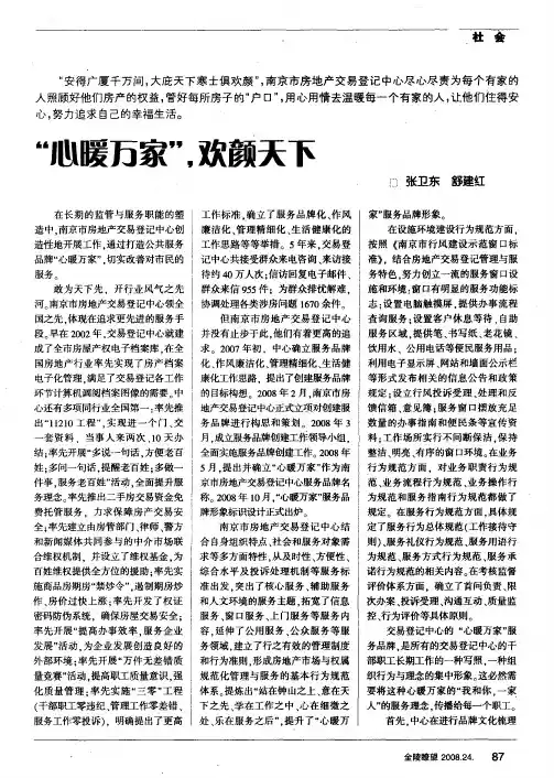 “心暖万家”,欢颜天下