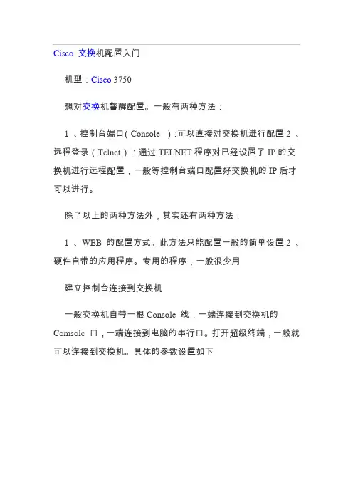 Cisco_交换机配置