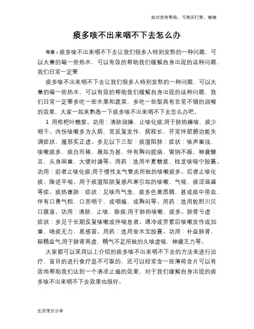 痰多咳不出来咽不下去怎么办