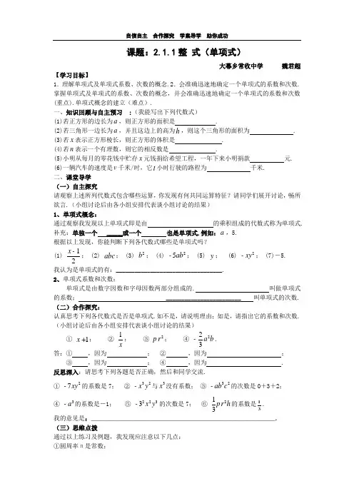 2.1.1整式-单项式