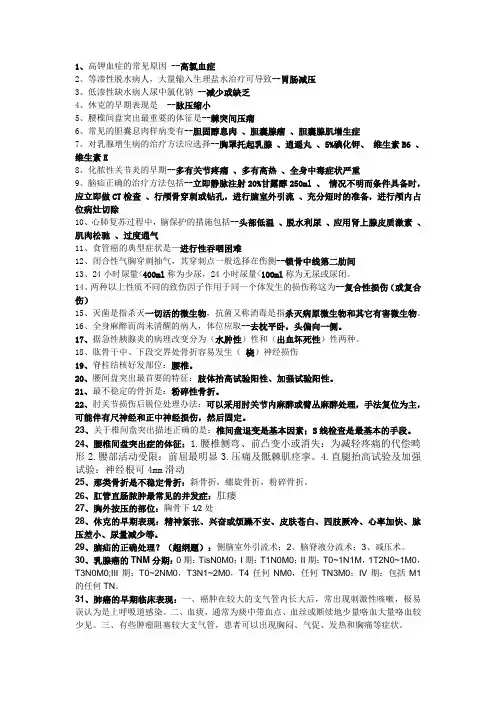 外科考试总结