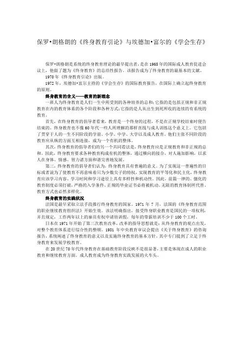 终身教育