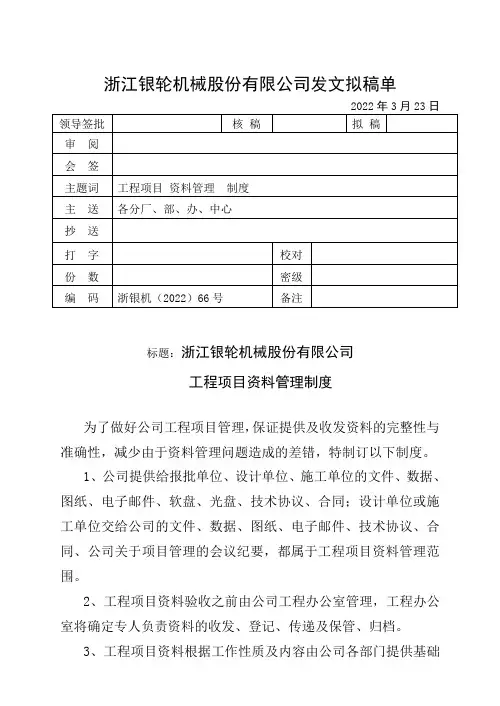 工程项目资料管理制度