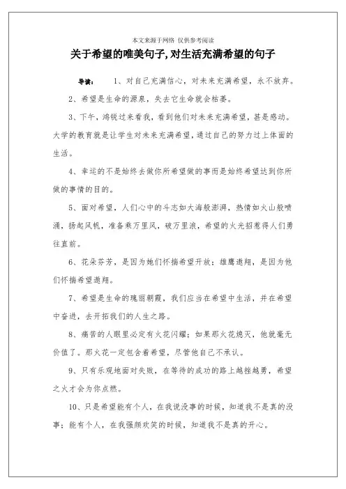 关于希望的唯美句子,对生活充满希望的句子