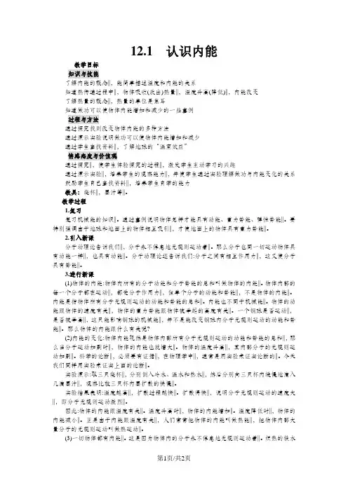 沪粤版九年级物理上册 12.1 认识内能.教案