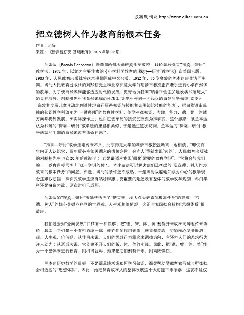 把立德树人作为教育的根本任务 2