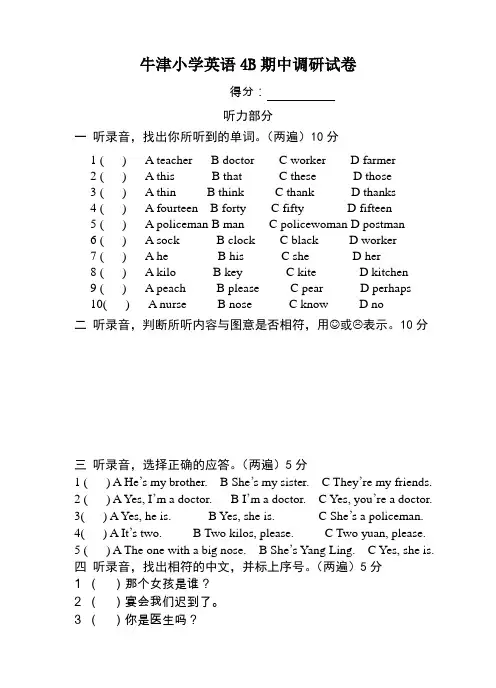牛津小学英语4B期中调研试卷